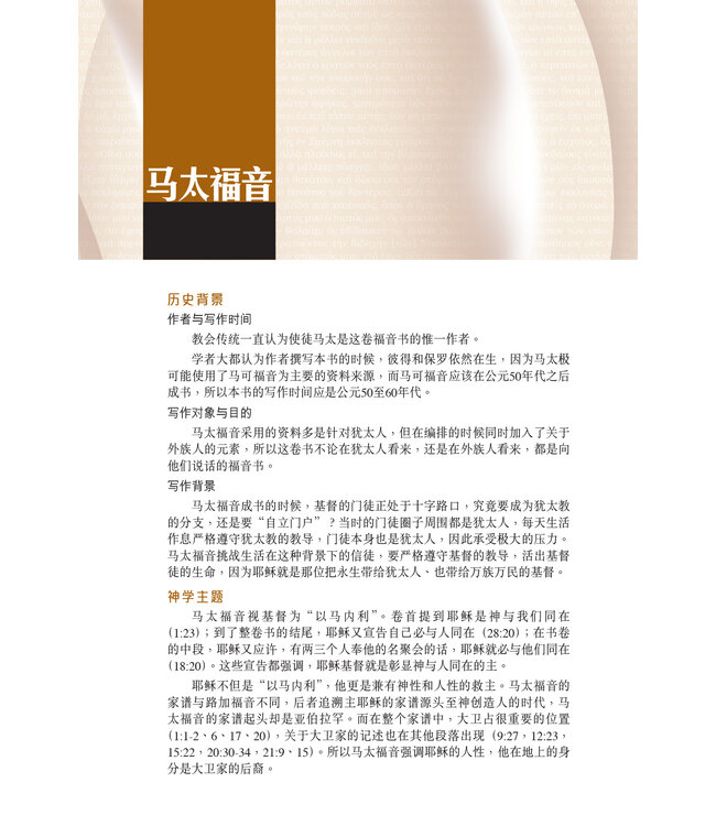 圣经．新汉语译本．新约全书．注释版