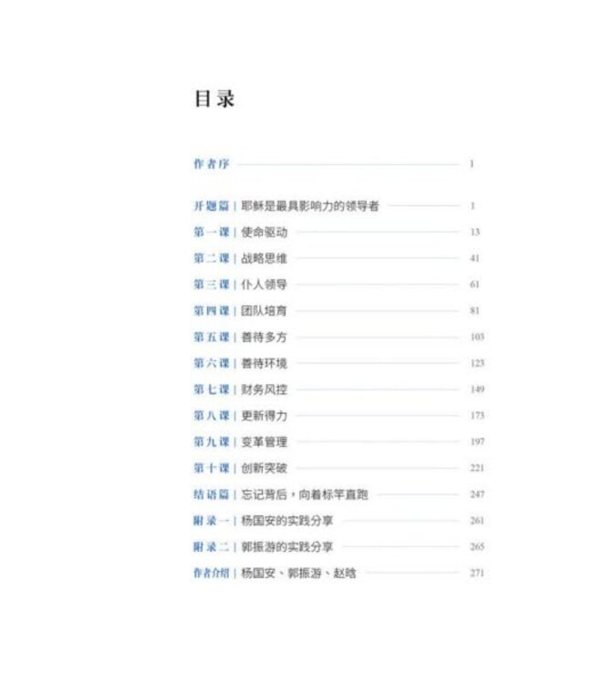 標竿領導力：跨時代的十堂實戰領導課（簡體）