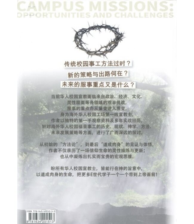 契机与挑战中的校园宣教：95-00后北美华人校园事工策略