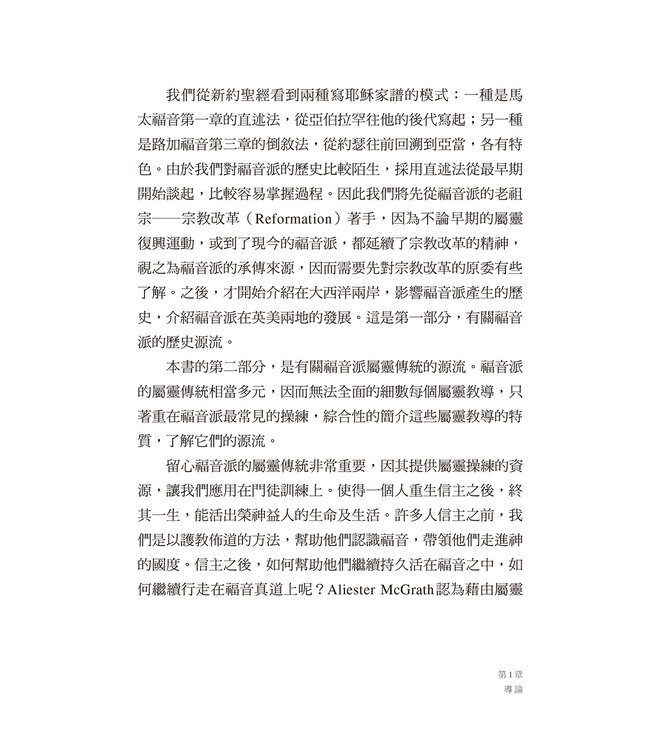 尋訪來時路：福音派歷史及屬靈傳統簡介