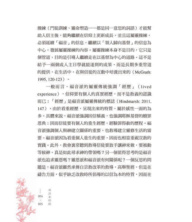 尋訪來時路：福音派歷史及屬靈傳統簡介