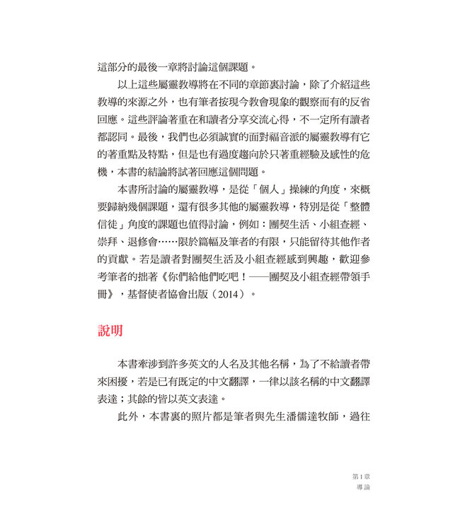 尋訪來時路：福音派歷史及屬靈傳統簡介