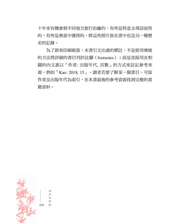 尋訪來時路：福音派歷史及屬靈傳統簡介