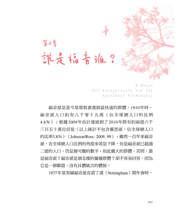 尋訪來時路：福音派歷史及屬靈傳統簡介