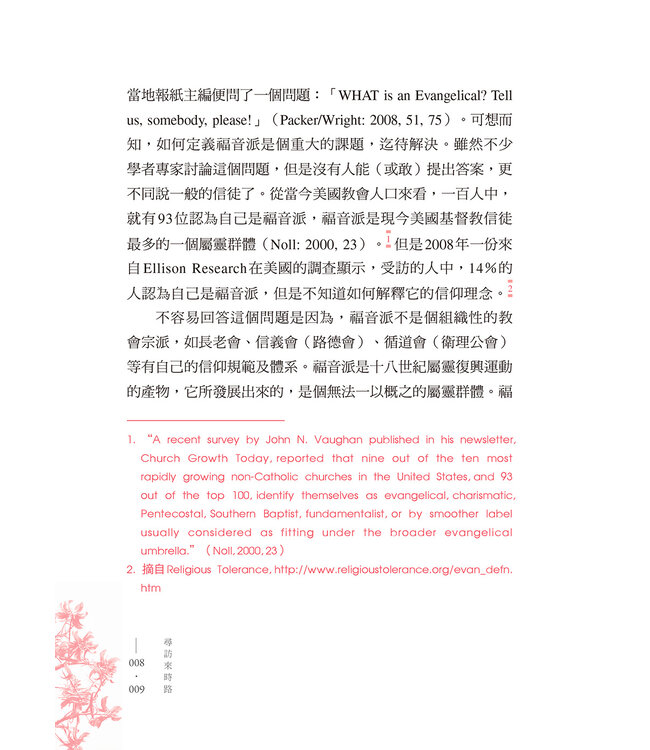 尋訪來時路：福音派歷史及屬靈傳統簡介