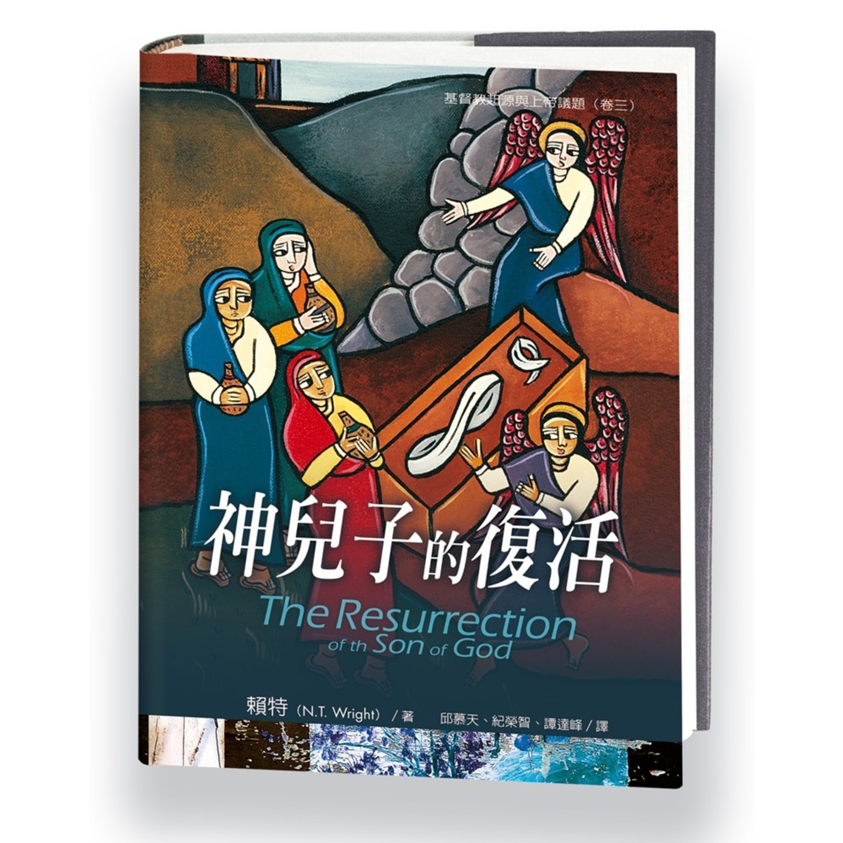 神兒子的復活the Resurrection Of The Son Of God 天道南加州網路書房u S Tien Dao Books