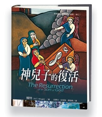 台灣校園書房 Campus Books 神兒子的復活：基督教起源與上帝議題（卷三）