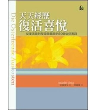 南與北文化 South & North Publishing 天天經歷復活喜悅：從復活節到聖靈降臨節的50個信仰實踐（斷版）