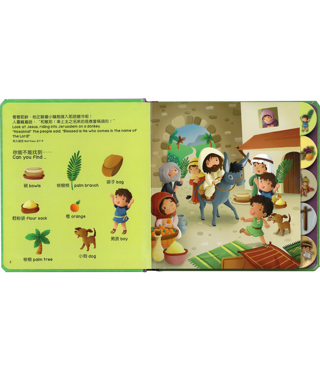 復活節大搜尋（中英對照）（繁體） Easter Story - Ready, Set, Find