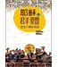 台灣校園書房 Campus Books 耶穌的群體：使徒行傳新視野