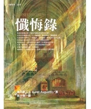 懺悔錄 | Confessionum