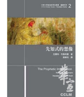 台灣基督教文藝 Chinese Christian Literature Council (TW) 先知式的想像
