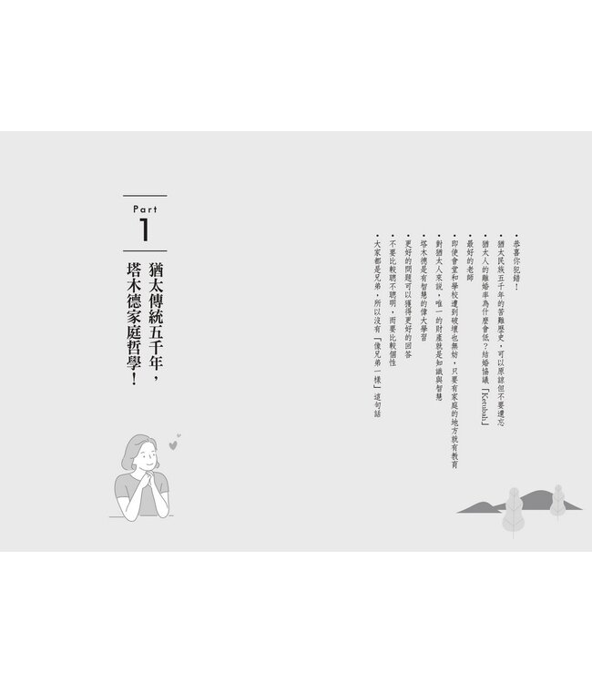 猶太人成為全球頂尖人物的學習法