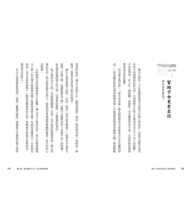 猶太人成為全球頂尖人物的學習法