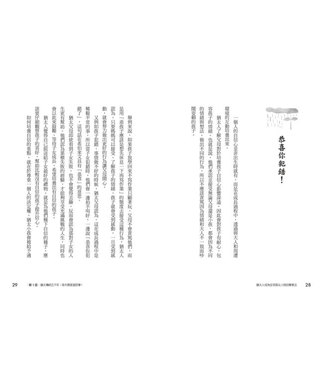 猶太人成為全球頂尖人物的學習法