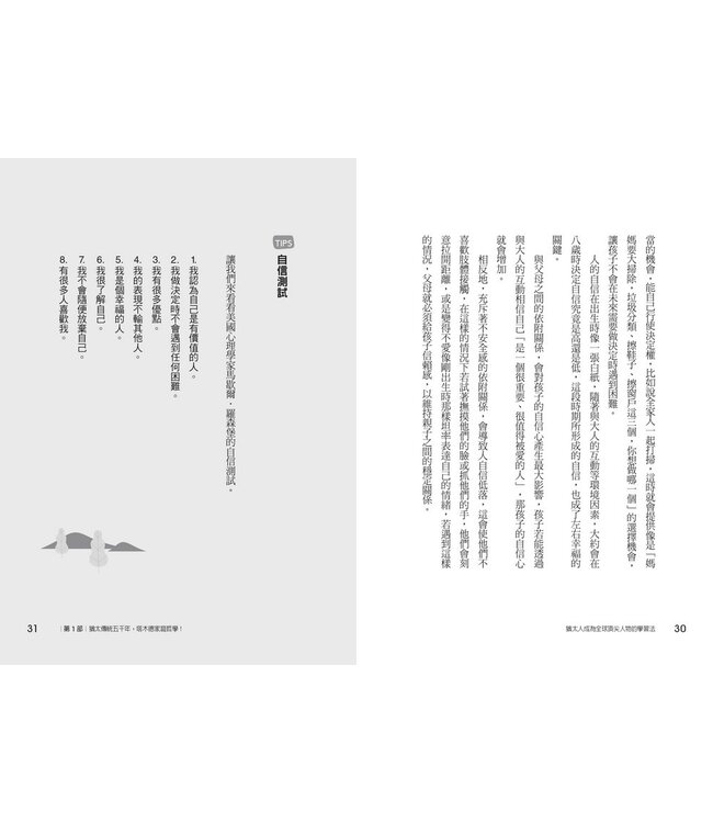 猶太人成為全球頂尖人物的學習法