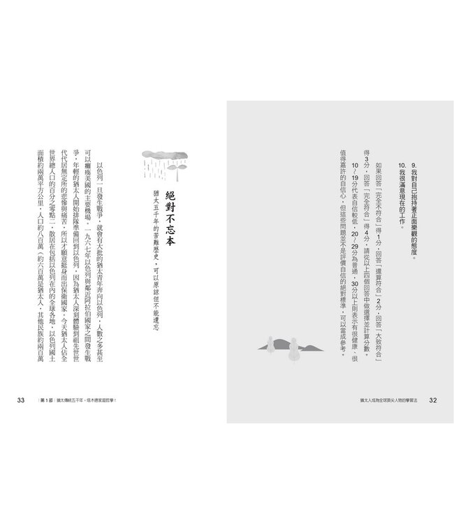 猶太人成為全球頂尖人物的學習法