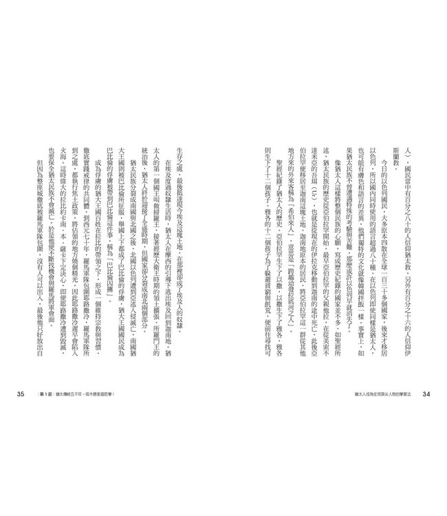 猶太人成為全球頂尖人物的學習法