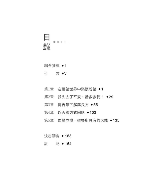 危機中的盼望 HOPE in Any Crisis