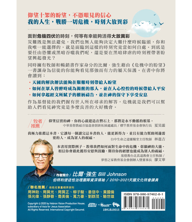 危機中的盼望 HOPE in Any Crisis