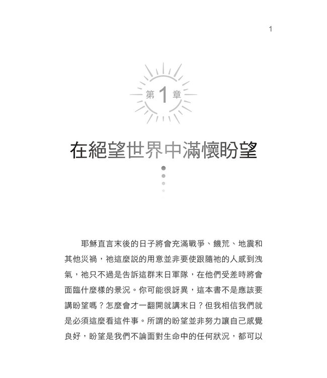 危機中的盼望 HOPE in Any Crisis