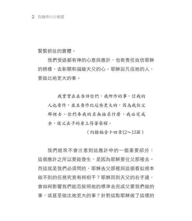 危機中的盼望 HOPE in Any Crisis