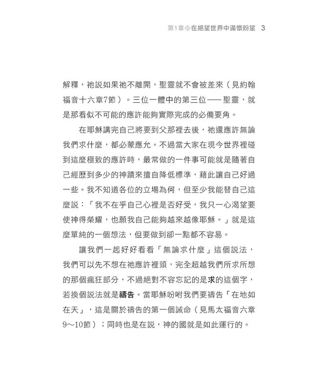 危機中的盼望 HOPE in Any Crisis