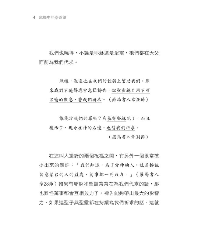 危機中的盼望 HOPE in Any Crisis