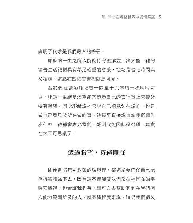 危機中的盼望 HOPE in Any Crisis