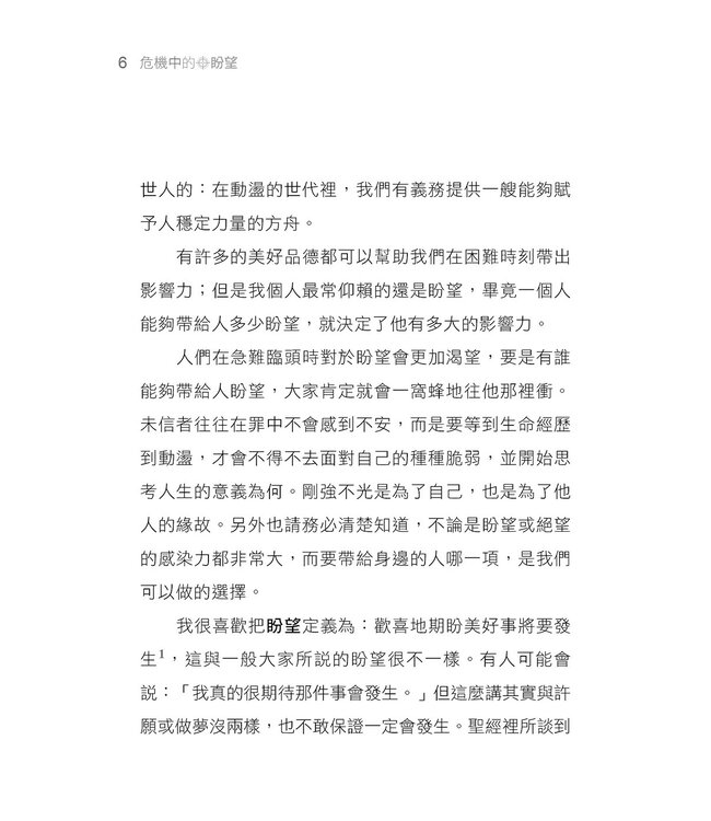 危機中的盼望 HOPE in Any Crisis