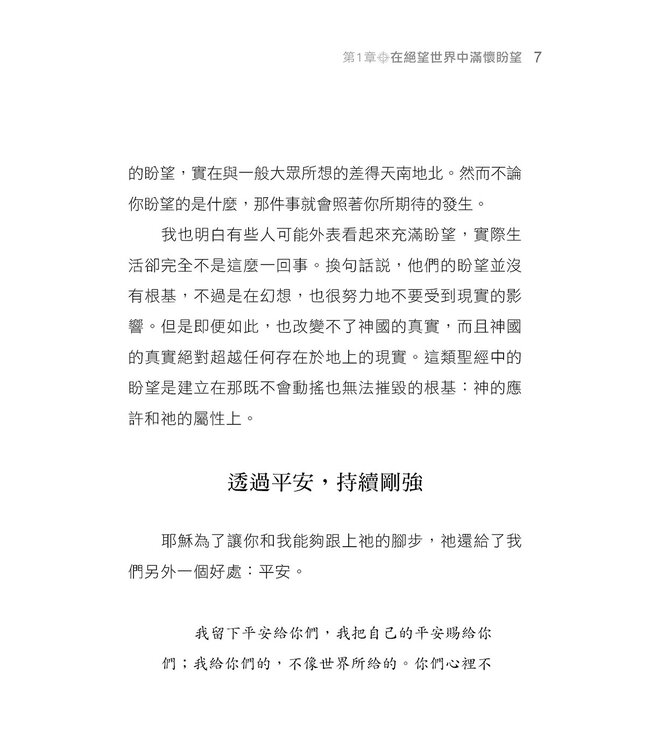 危機中的盼望 HOPE in Any Crisis