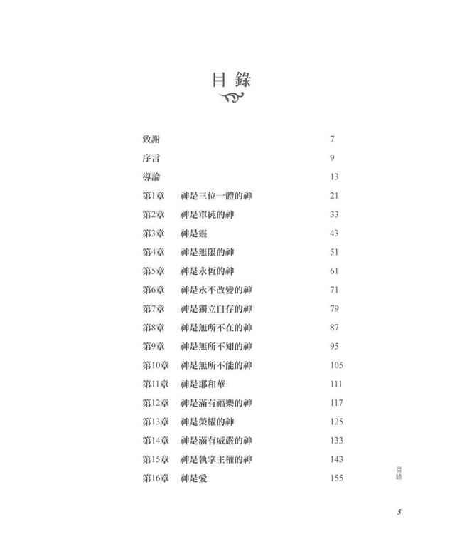 神的屬性：認識神是怎樣的神 | God Is: A Devotional Guide to the Attributes of God