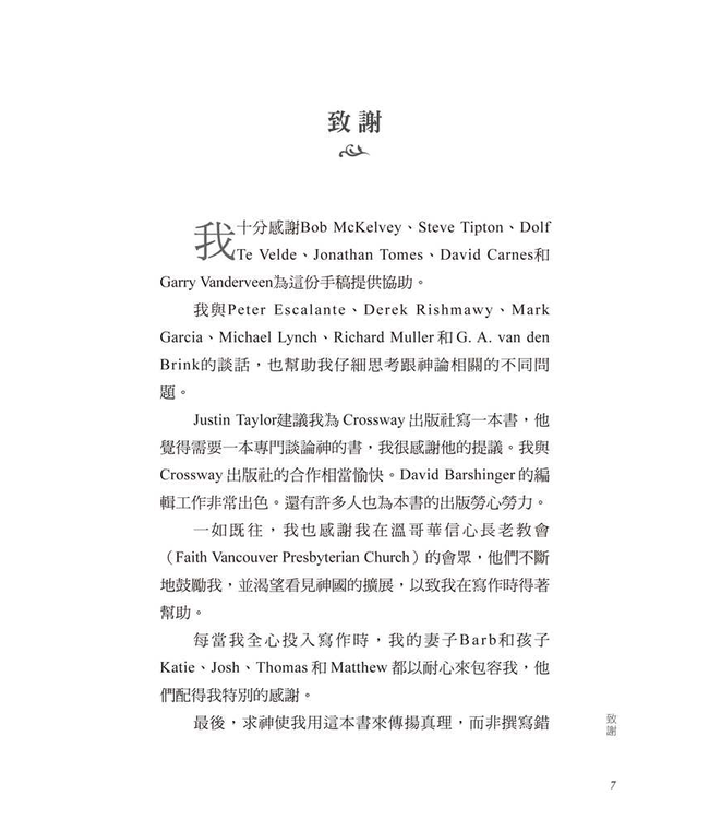 神的屬性：認識神是怎樣的神 | God Is: A Devotional Guide to the Attributes of God