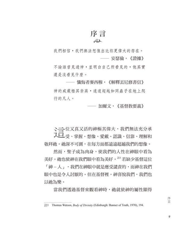 神的屬性：認識神是怎樣的神 | God Is: A Devotional Guide to the Attributes of God