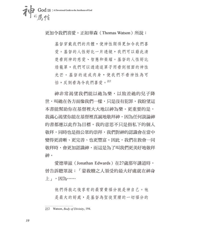 神的屬性：認識神是怎樣的神 | God Is: A Devotional Guide to the Attributes of God