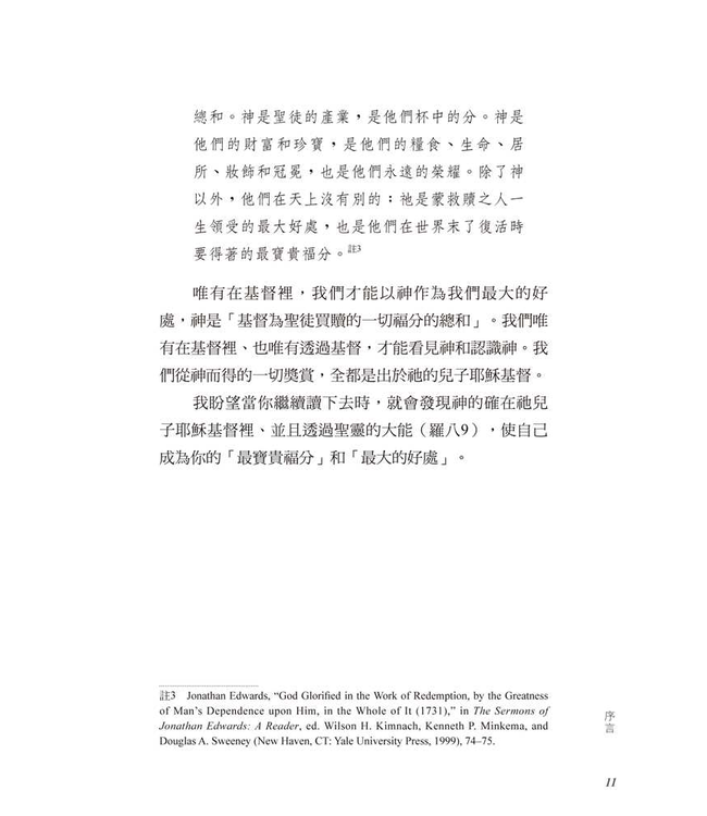 神的屬性：認識神是怎樣的神 | God Is: A Devotional Guide to the Attributes of God