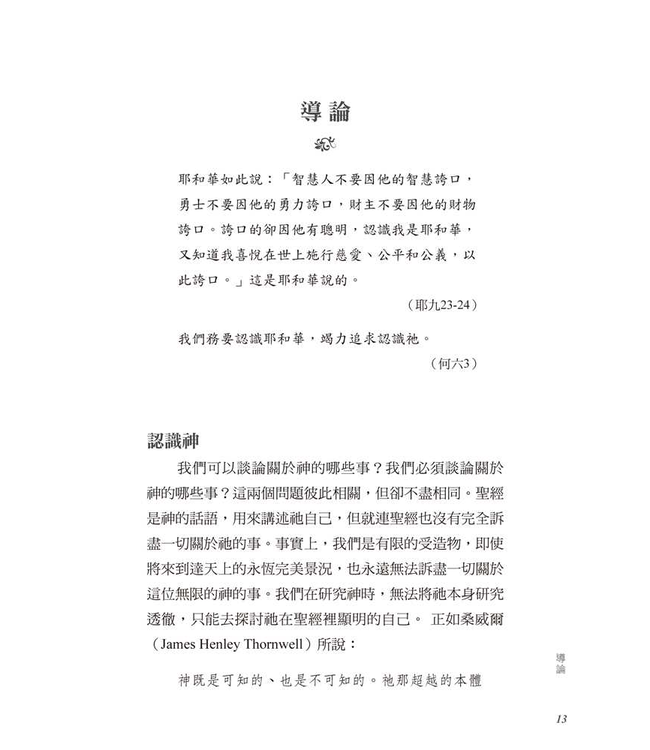 神的屬性：認識神是怎樣的神 | God Is: A Devotional Guide to the Attributes of God