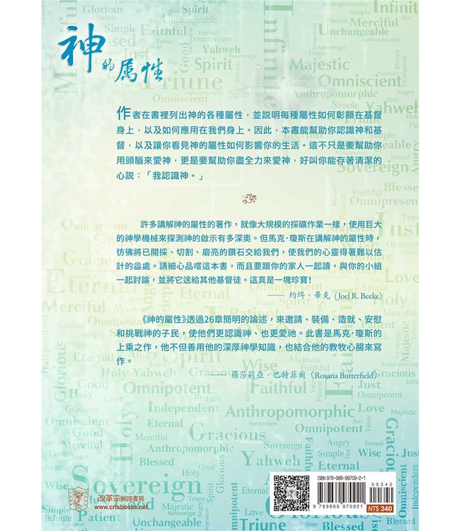 神的屬性：認識神是怎樣的神 | God Is: A Devotional Guide to the Attributes of God