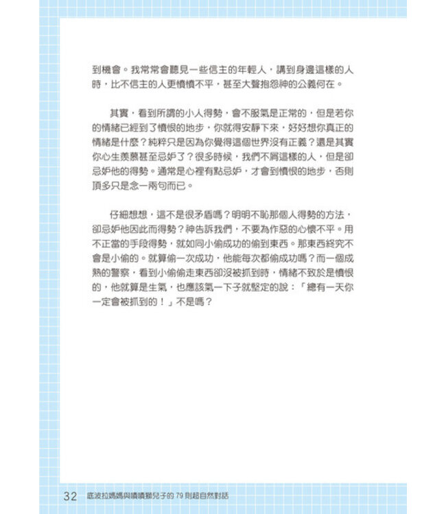 底波拉媽媽與嘖嘖獅兒子的79則超自然對話