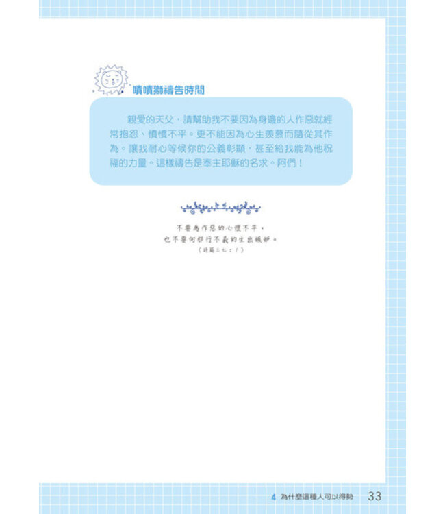 底波拉媽媽與嘖嘖獅兒子的79則超自然對話