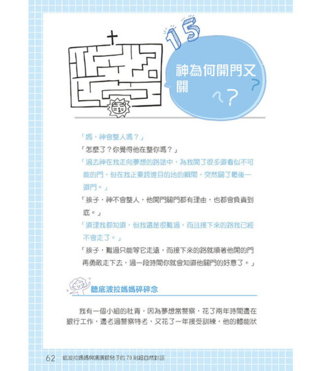 底波拉媽媽與嘖嘖獅兒子的79則超自然對話