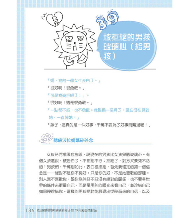 底波拉媽媽與嘖嘖獅兒子的79則超自然對話