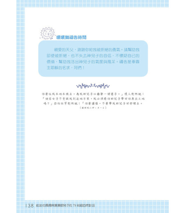 底波拉媽媽與嘖嘖獅兒子的79則超自然對話