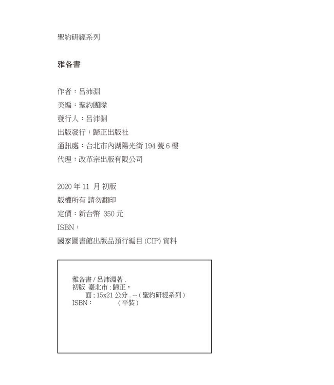 研經系列：雅各書