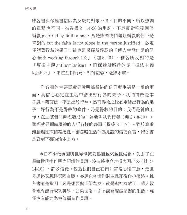 研經系列：雅各書