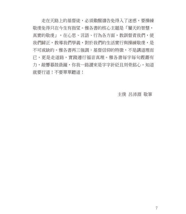 研經系列：雅各書