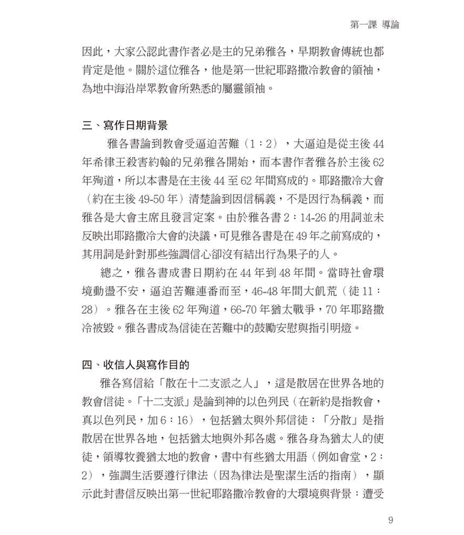 研經系列：雅各書