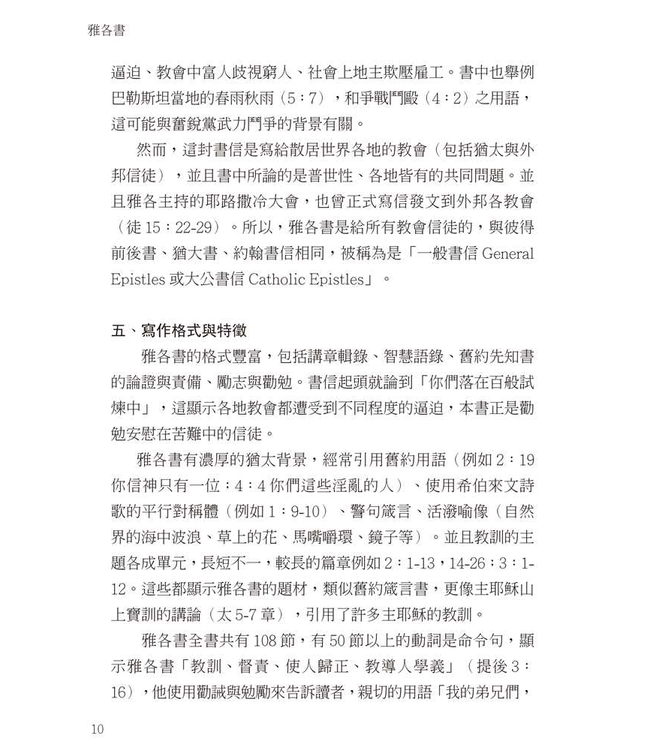 研經系列：雅各書