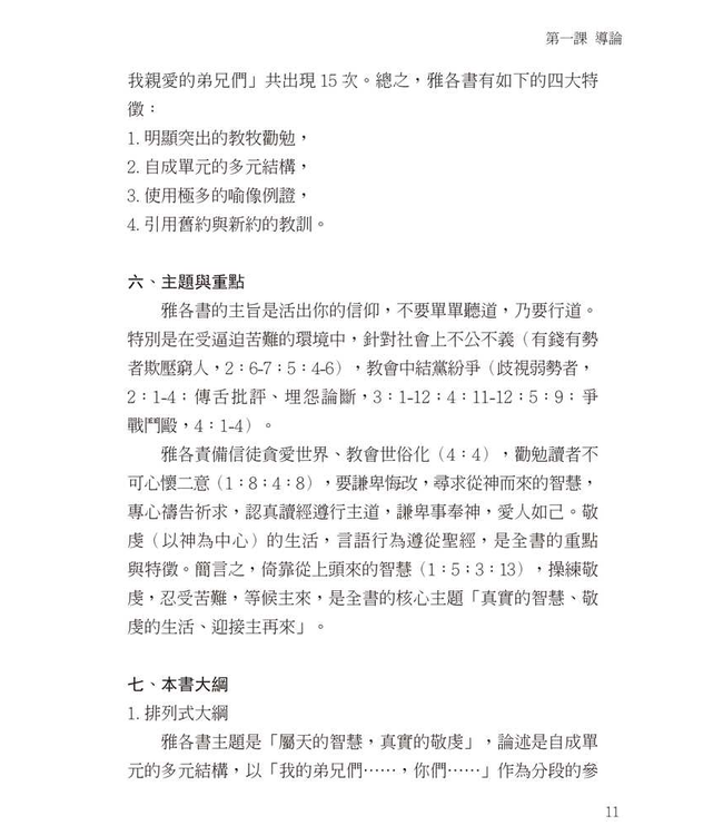 研經系列：雅各書