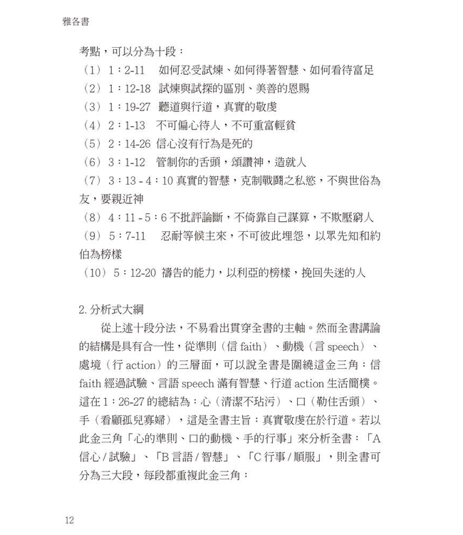 研經系列：雅各書